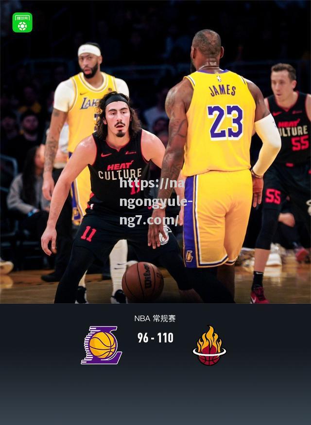 南宫娱乐-NBA战报：湖人96-110热火吞三连败詹姆斯18投仅得12分